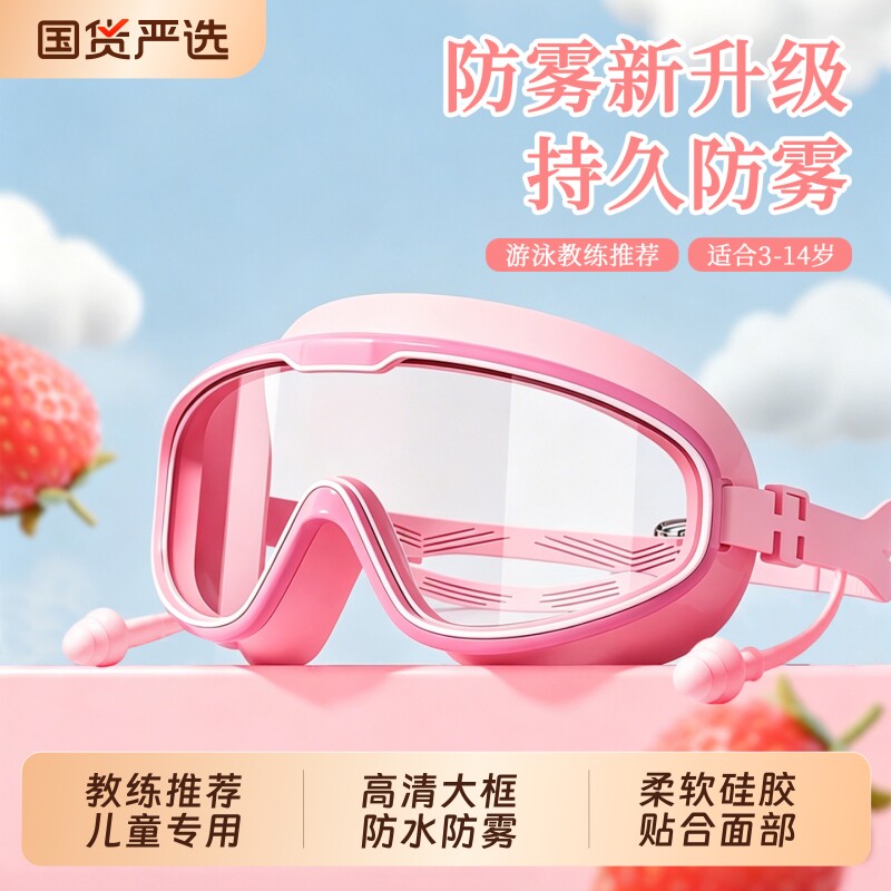儿童泳镜护目镜高清防水防雾大框男女游泳眼镜泳帽套装小孩不勒头