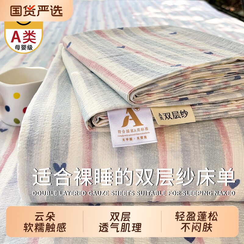 云朵棉感木棉双层纱床单柔软细腻透气裸睡亲肤居家通用宿舍