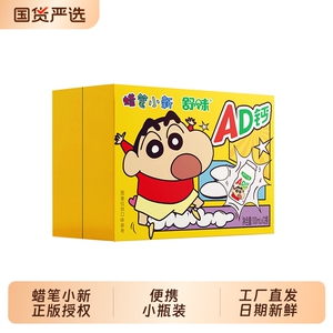 舒味AD钙奶蜡笔小新正版授权儿童早餐牛奶饮品节日送礼物饮料