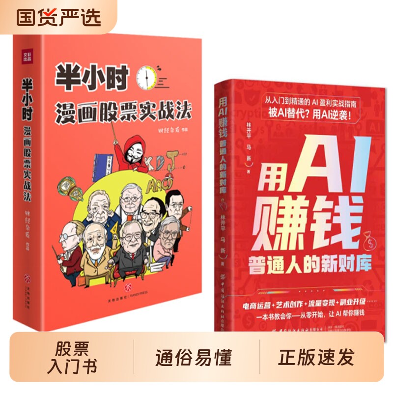 【正版速发】半小时漫画股票实战法 财经杂质作品 时间游戏周洛华 从零开始学炒股股票漫画相结合A股零基础股票J入门实战书
