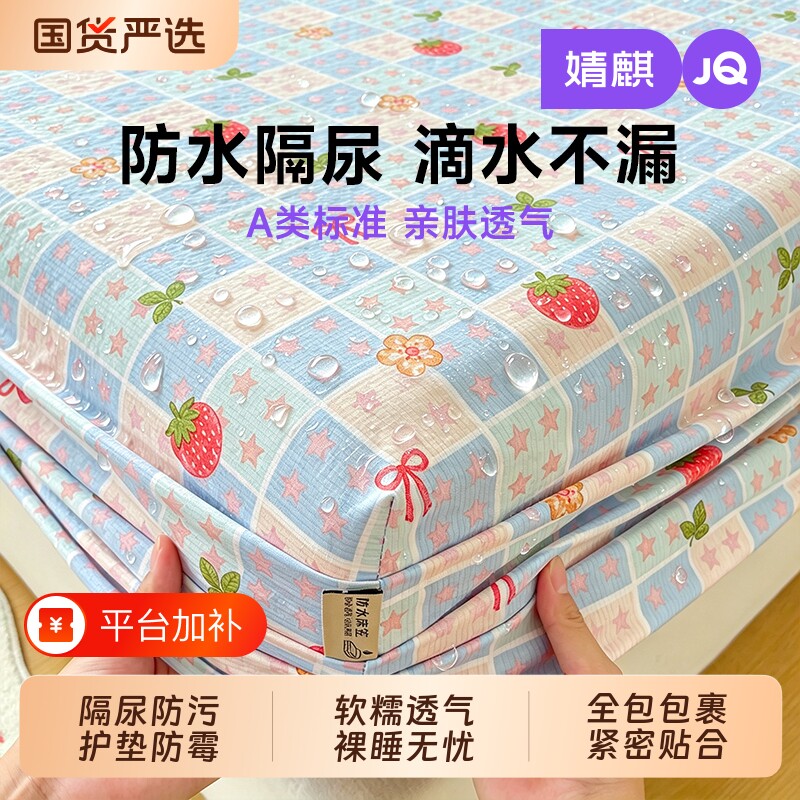 防水床笠儿童隔尿床罩透气床垫防尘罩床垫保护套全包隔脏床单防螨