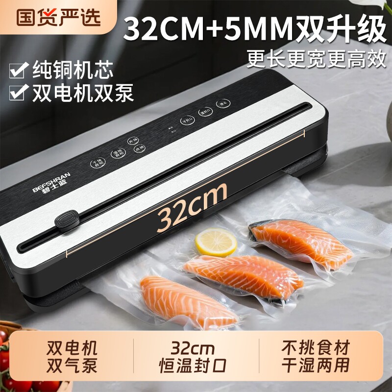 碧士蓝真空封口机保鲜机一键智能全自动真空机干湿通用家用封口机