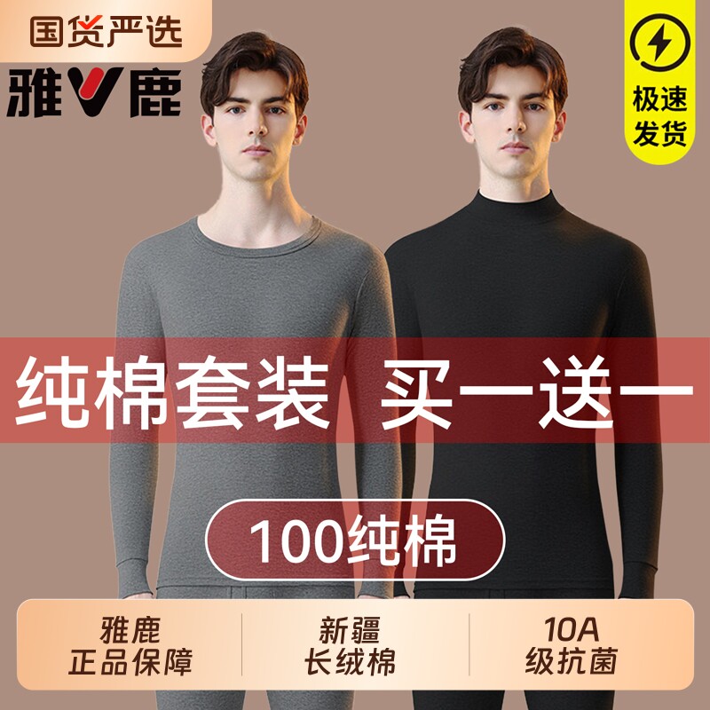 雅鹿保暖内衣男士纯棉秋衣秋裤套装男款薄款冬季线衣线裤全棉毛衫