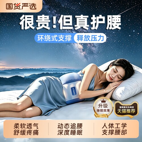 【100W热销】侧卧护脊睡眠腰枕