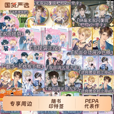 【印特签+专享周边】我和我对家小说实体书 原创人气文学 PEPA代表作 原名我嗑了对家×我的CP