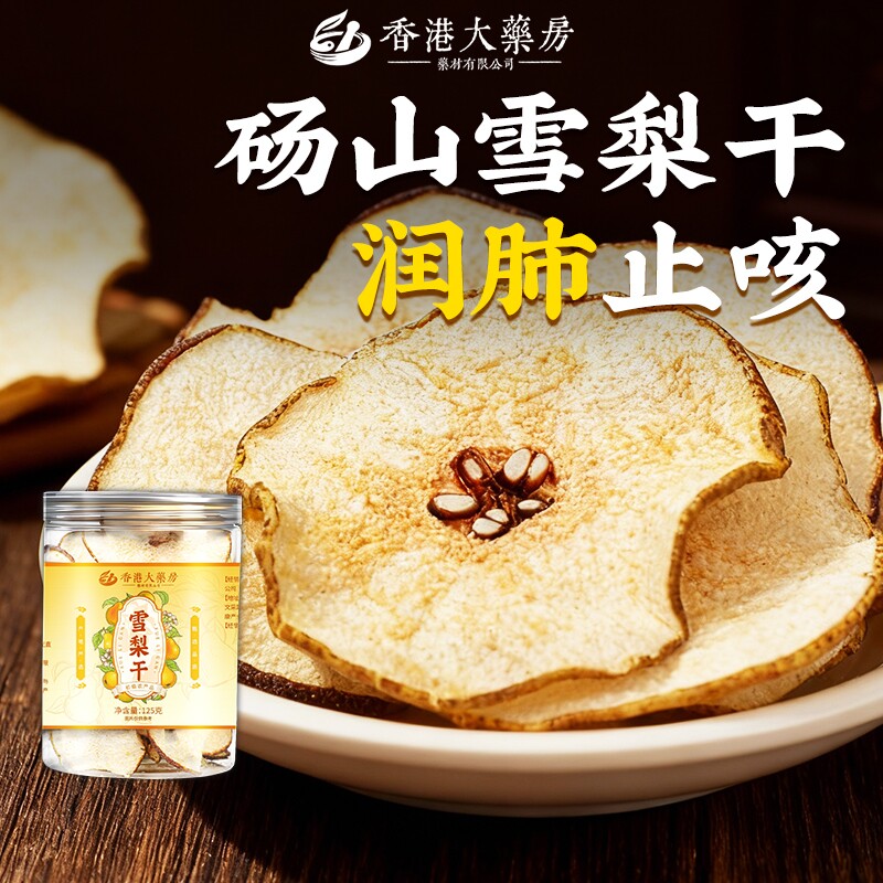 香港雪梨干片赵县果干特级海底椰玉竹无花果止咳水果原味鲜果手工