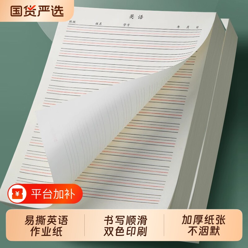 开学季英语作业纸16k英语本小学生初中作业本大学生听写纸加厚四线三格可撕练习本子英文簿练字抄写信稿纸