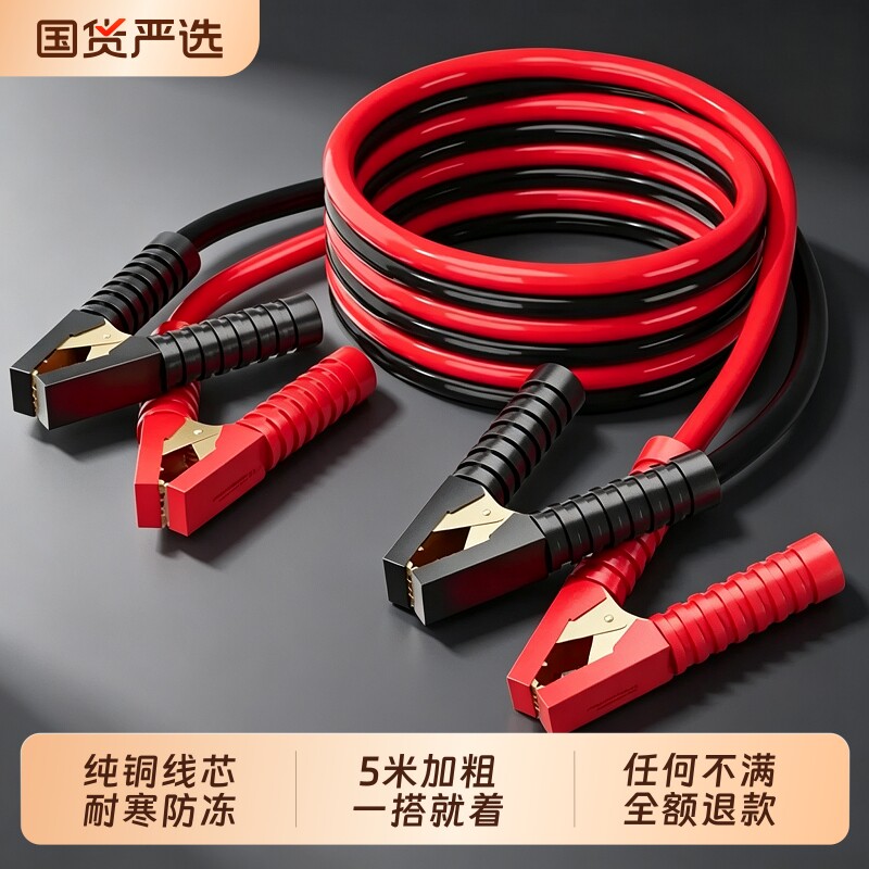 汽车电瓶搭电线纯铜加粗打火神器图片