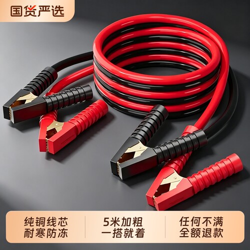 汽车电瓶搭电线纯铜加粗打火神器