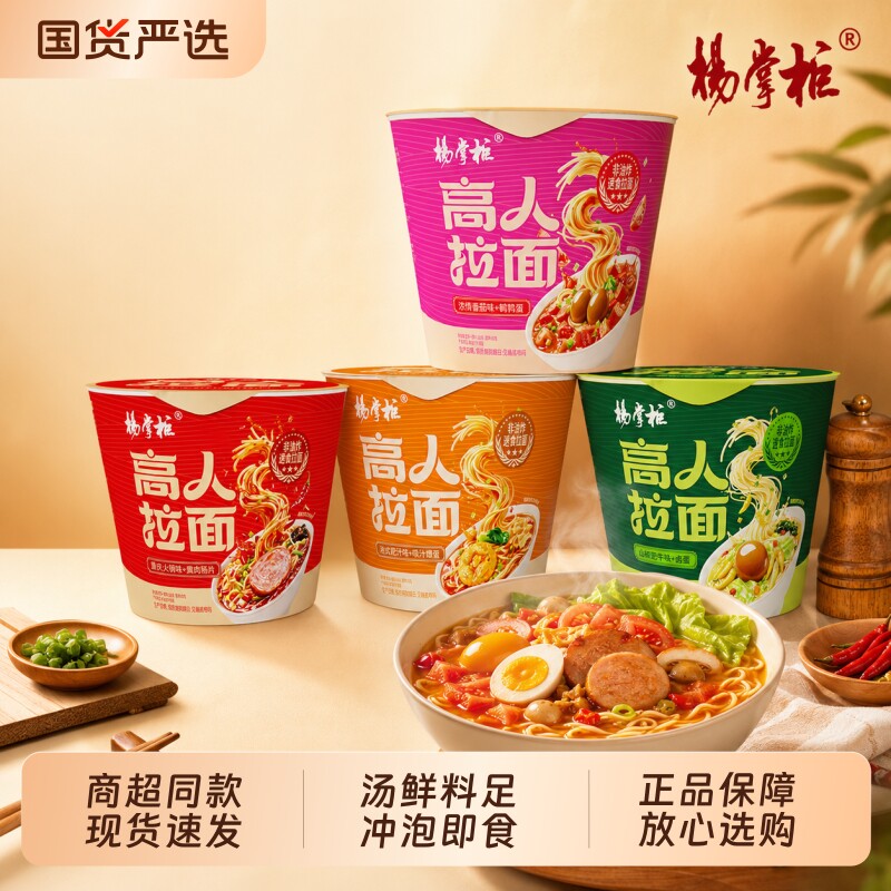 泡面杨掌柜高人拉面非油炸方便面味番茄整箱桶装速食夜宵港式肥牛图片