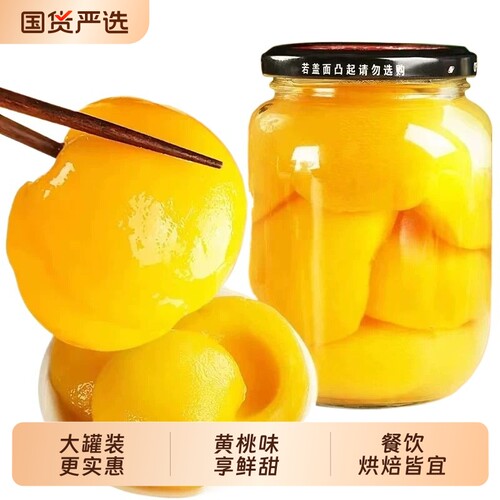 罐头510克*4瓶深夜小零食休闲食品开胃应季鲜果罐装优选烘焙果肉