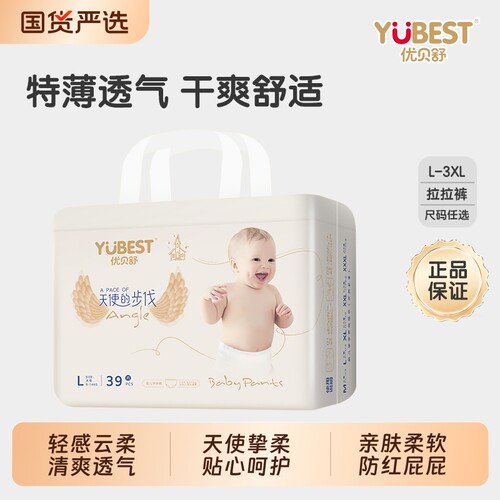 优贝舒拉拉裤天使大规格男女宝超薄透气尿不湿纸尿裤婴儿尿不湿