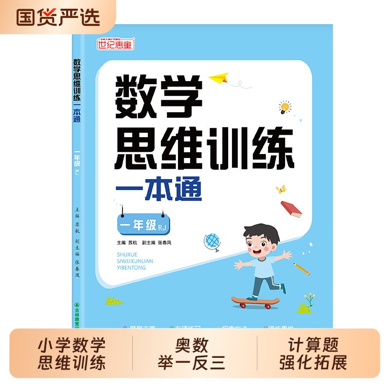数学思维训练一本通|千人加购图片