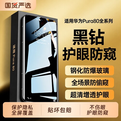 适用华为pura80pro钢化膜