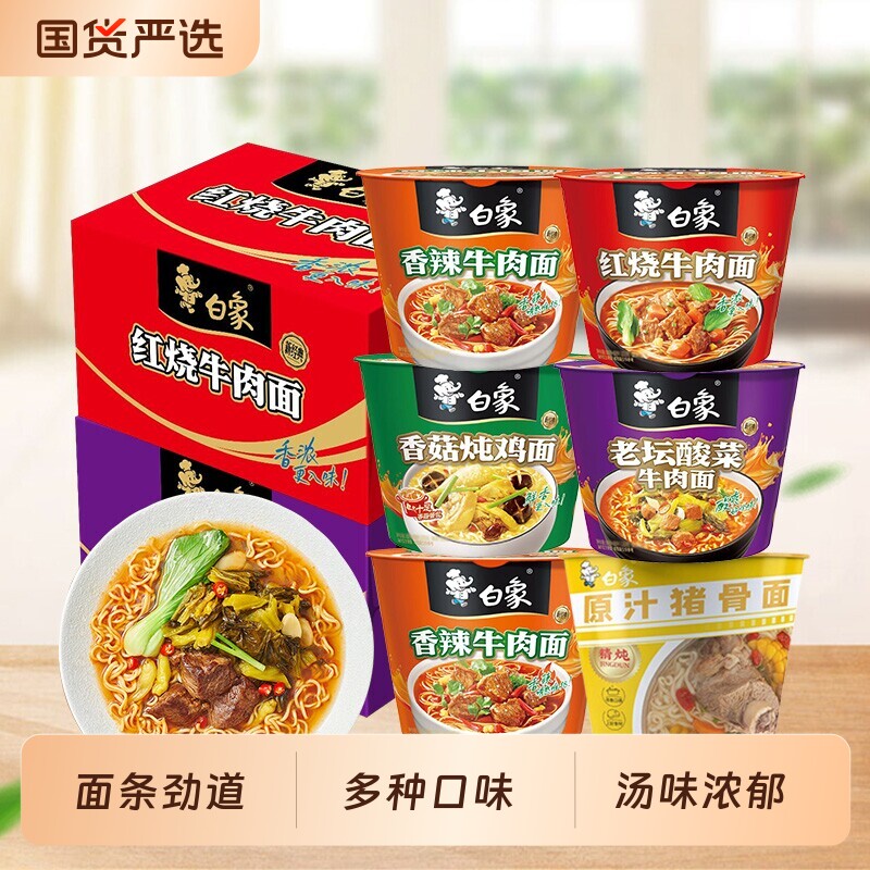 白象方便面泡面经典桶装红烧老坛酸菜牛肉面寝室宵夜速食品整箱图片