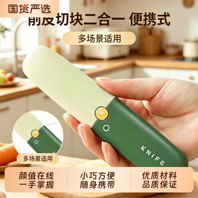 水果刀削皮刀二合一家用宿舍用学生刮皮器便携多功能苹果去皮神器