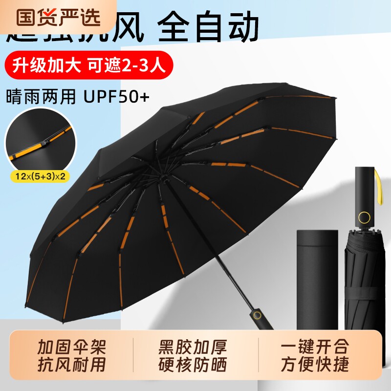 192骨全自动折叠雨伞大号男加固加厚抗风R晴雨两用遮阳木柄一键
