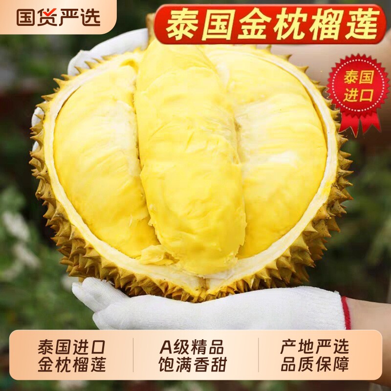 金枕榴莲当季水果新鲜带壳鲜果泰国进口软糯香甜整个巴掌榴莲包邮