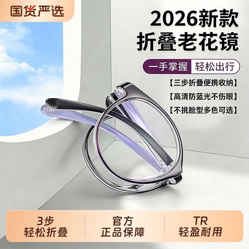 女士折叠老花镜品牌高档正品2026新款便携超轻大框眼镜官方旗舰店
