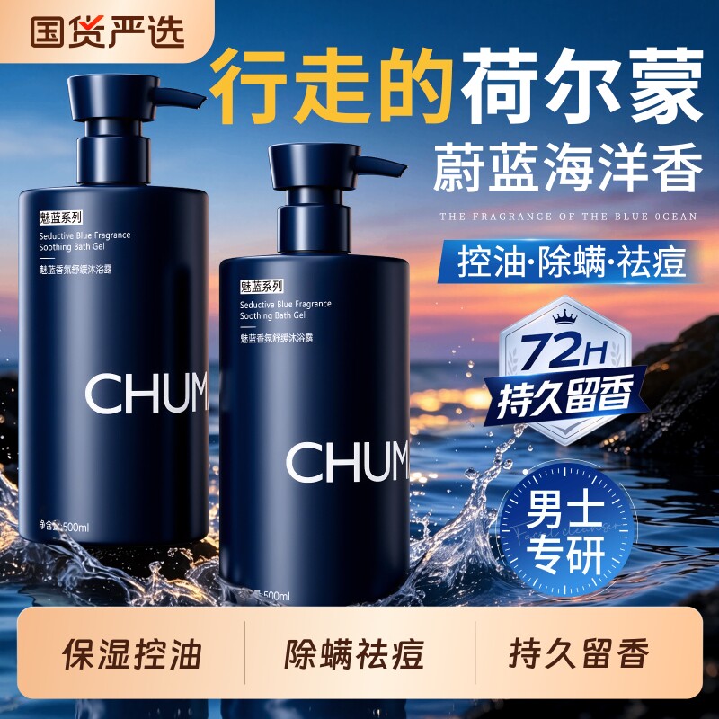 魅蓝沐浴露洗发水套装持久留香除螨净痘旗舰官方正品洗沐套装男士