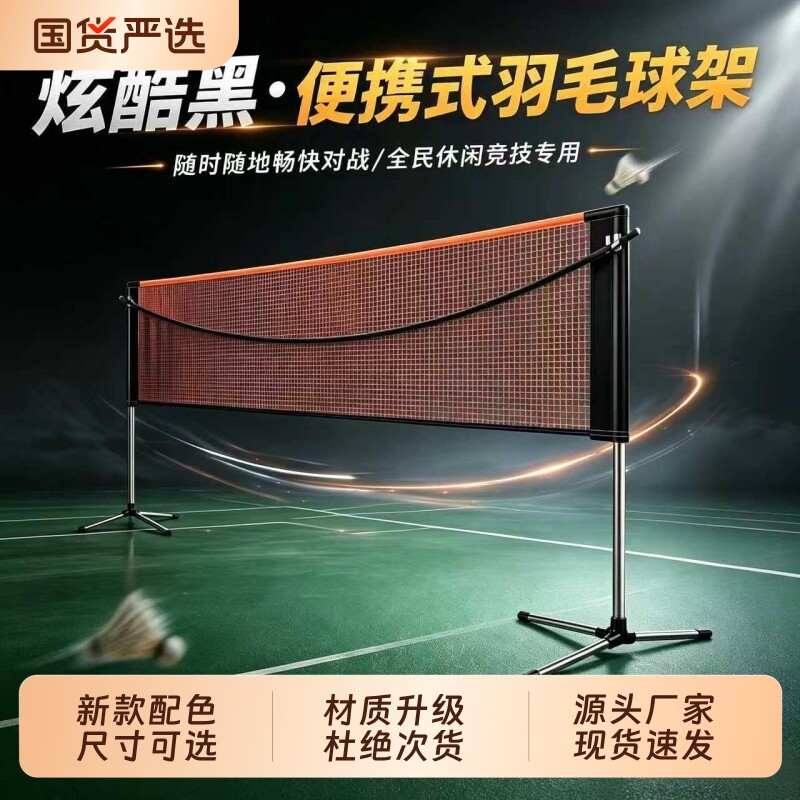 便携式羽毛球网架训练专业二合一室外室内移动简易收纳网柱标准