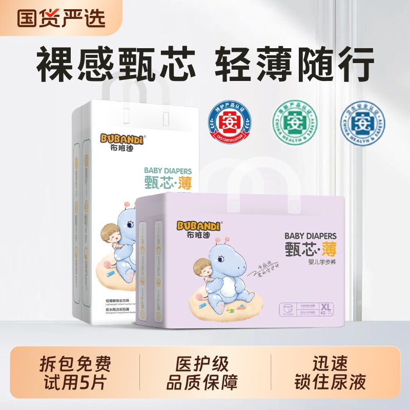 布班迪拉拉裤纸尿裤甄芯薄婴儿XL夏季超薄透气男女宝宝新生尿不湿