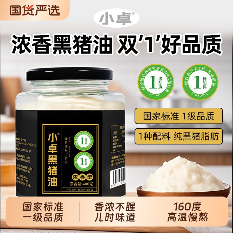 小卓黑猪油食用油家用炒菜拌面图片