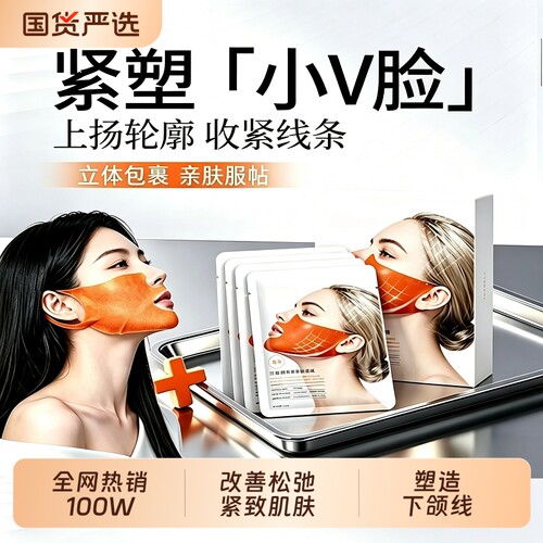 童紧致提拉面膜颜抗皱熬夜补水纪下颌线双下巴脸部绷带挂耳式正品