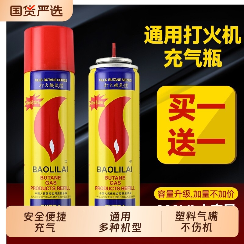 防风打火火机专用气充气瓶气体气罐高级加气油家用点火大容量瓶装