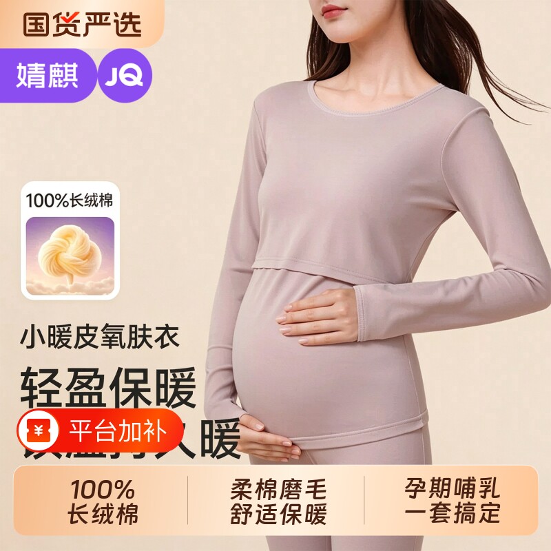 婧麒孕妇秋衣秋裤套装纯棉秋冬月子服孕期产后哺乳睡衣保暖内衣