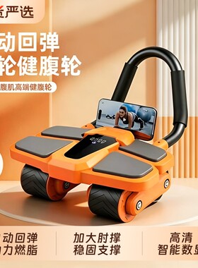 健腹轮自动回弹2026家用瘦肚子卷练腹肌神器运动健身器材锻炼腹部
