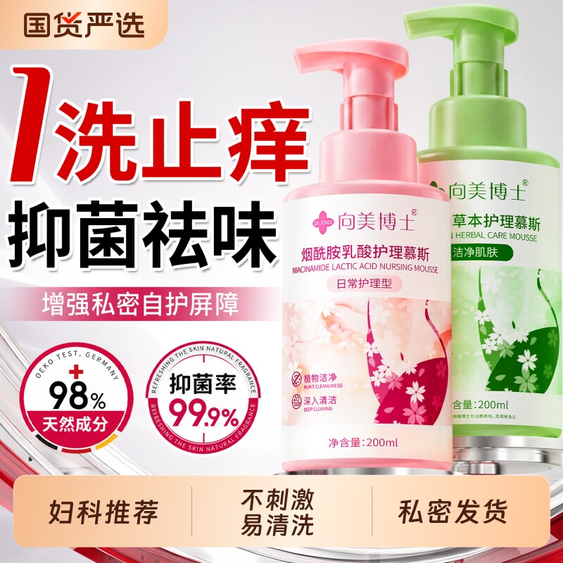 益生菌私处洗护液女性私密护理慕斯除菌舒痒去异味日常外阴清洗液