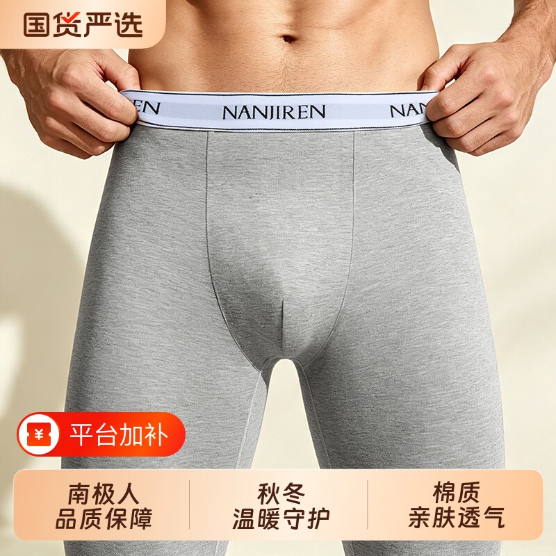 南极人保暖秋裤男士纯棉薄款打底裤男款针织毛线裤秋冬季青年2026