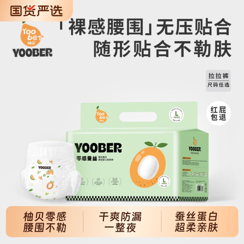 柚贝纸尿裤拉拉裤零感蚕丝宝宝夜用护臀透气干爽婴儿柔软国货