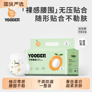 柚贝拉拉裤 零感蚕丝宝宝夜用护臀透气干爽婴儿柔软国货 纸尿裤