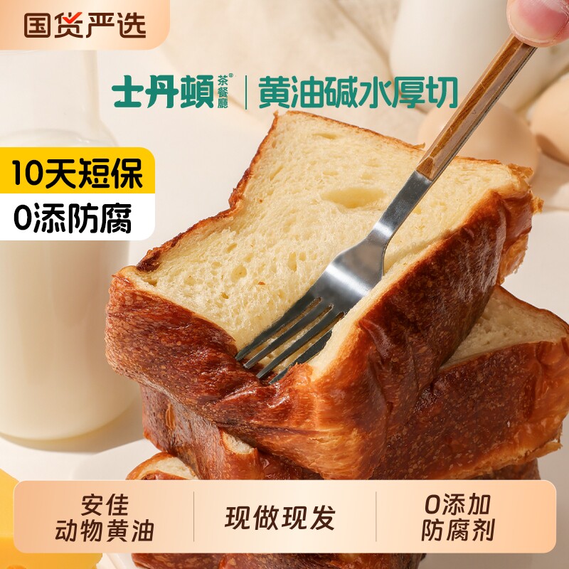 士丹顿碱水面包黄油厚切吐司切片学生营养健康儿童早餐食品整箱