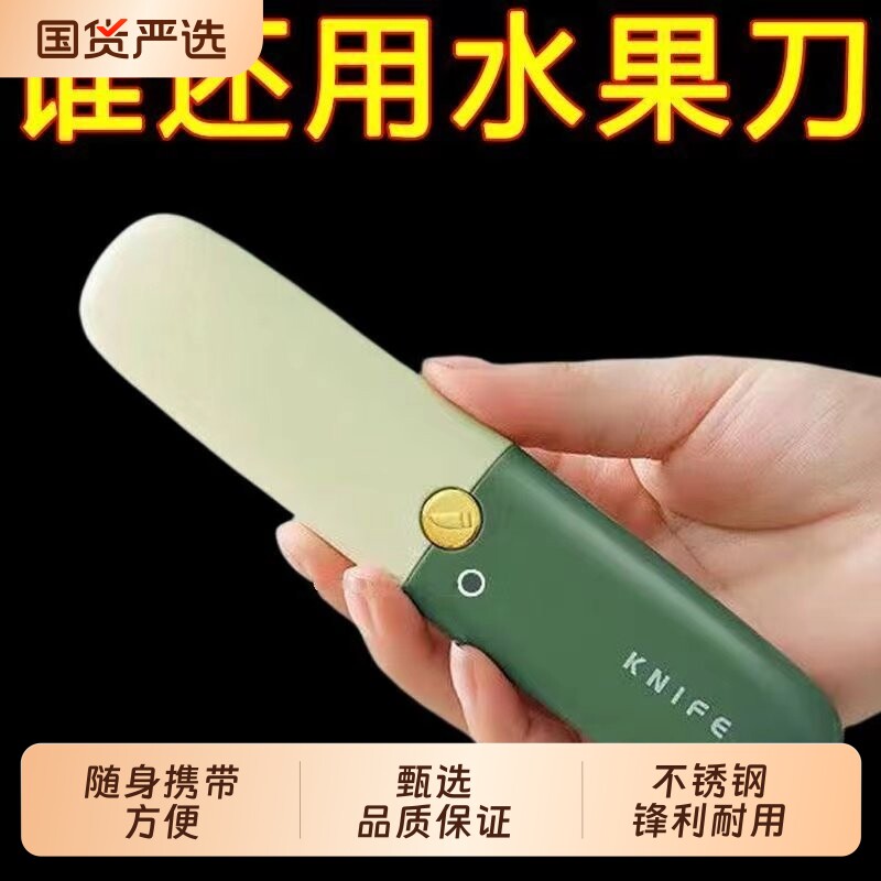 水果刀宿舍用学生削皮刀刮皮器家用便携多功能二合一苹果去皮神器