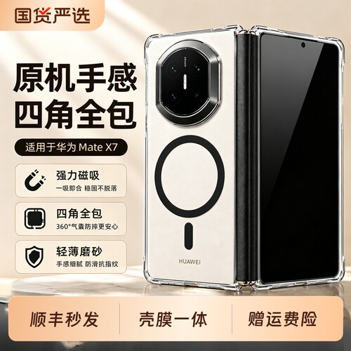适用华为matex7中轴全包保护壳