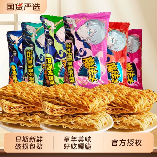 魔法士香烤干脆面整箱装零食