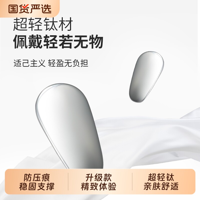 眼镜鼻托纯钛金属耐用超轻防滑贴片鼻梁框支架配件防压痕鼻垫