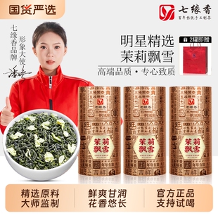 茉莉花茶新茶四川蒙顶山特产细芽浓香型飘雪茉莉茶叶自己喝200g