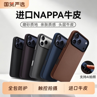 韩淼适用苹果17promax纳帕牛皮手机壳16磁吸手机壳15Plus手机套高级感保护套四边全包防摔超薄减震抗摔手机壳