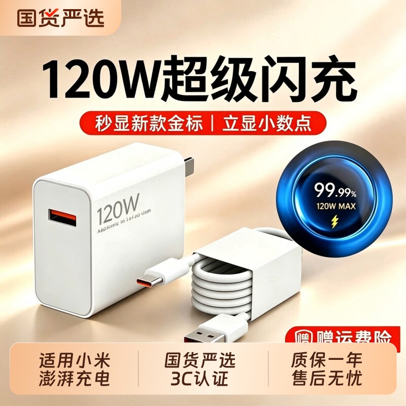 适用小米120W充电器红米k80K80Pro超级闪充Redmi充电头MIUIk80充电插头90Wk80prwo6A696氮化镓数据