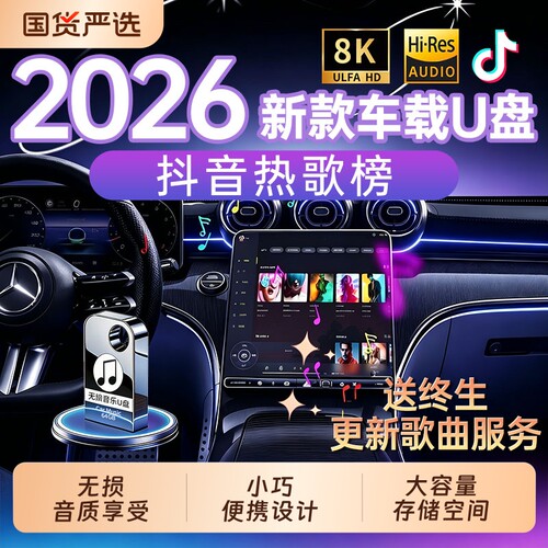 车载u盘歌曲一人一首成名曲经典老歌708090流行高音质无损usb优盘