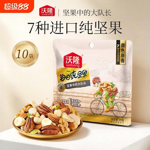 沃隆每日坚果25gx10袋混合坚果