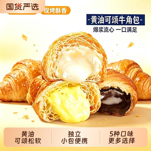 每日赞海盐黄油可颂牛角包