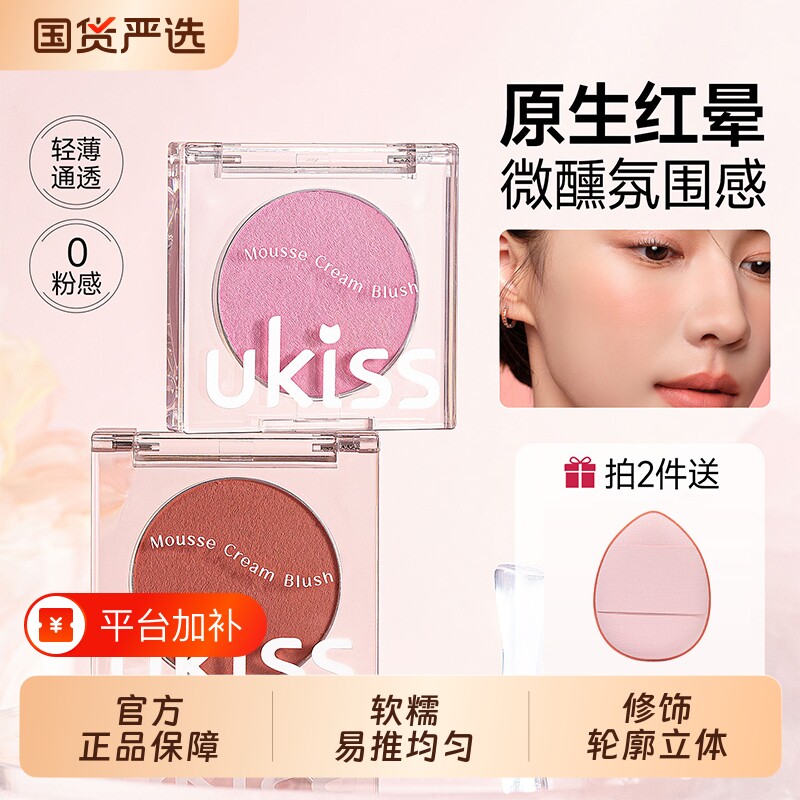 ukiss单色腮红膏修容盘哑光裸妆女收缩膨胀腮蓝腮紫高光水光提亮