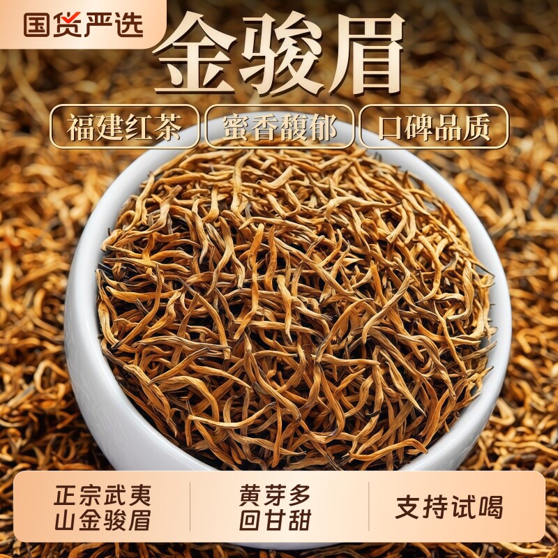 特级金骏眉新茶正宗红茶浓香型养胃茶叶自己喝蜜香黄芽礼盒装