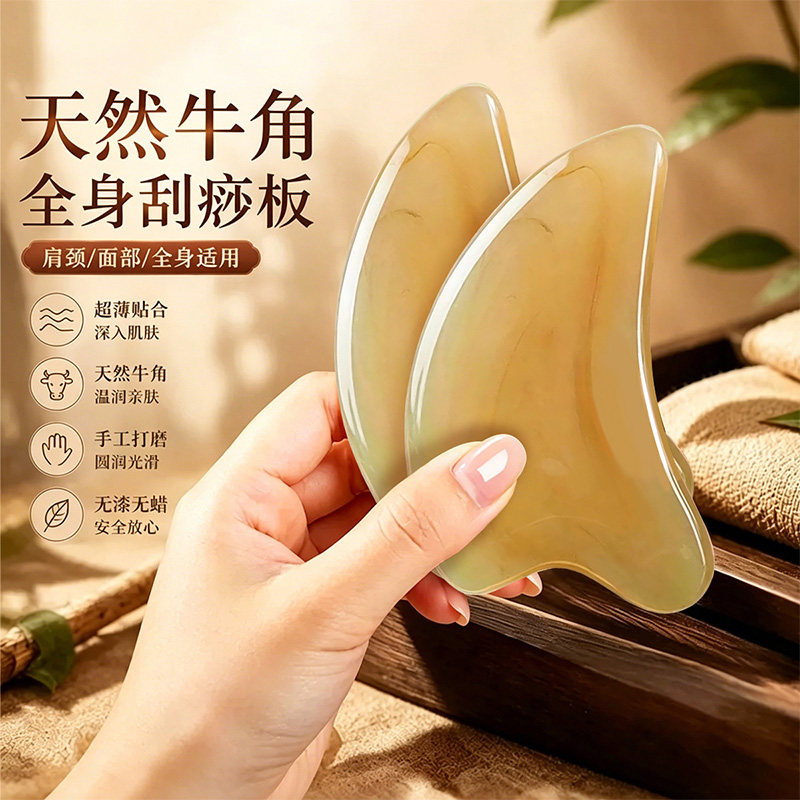 牛角面部按摩板温润不伤肤图片