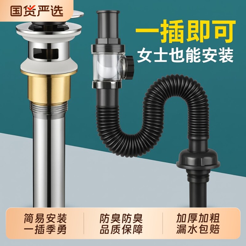 洗手盆台盆下水管防臭漏水塞下水道排水管子洗脸盆面盆下水器配件
